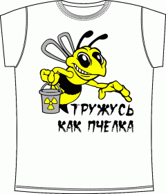 Тружусь как пчелка White